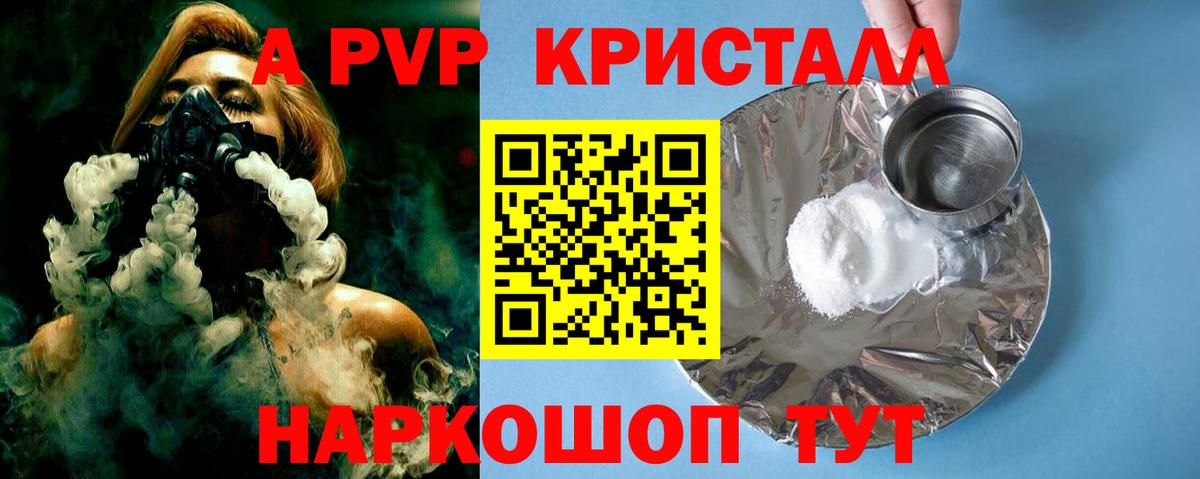 Омск  Alpha PVP Crystall  Вход с VPN  А ПВП Соль 