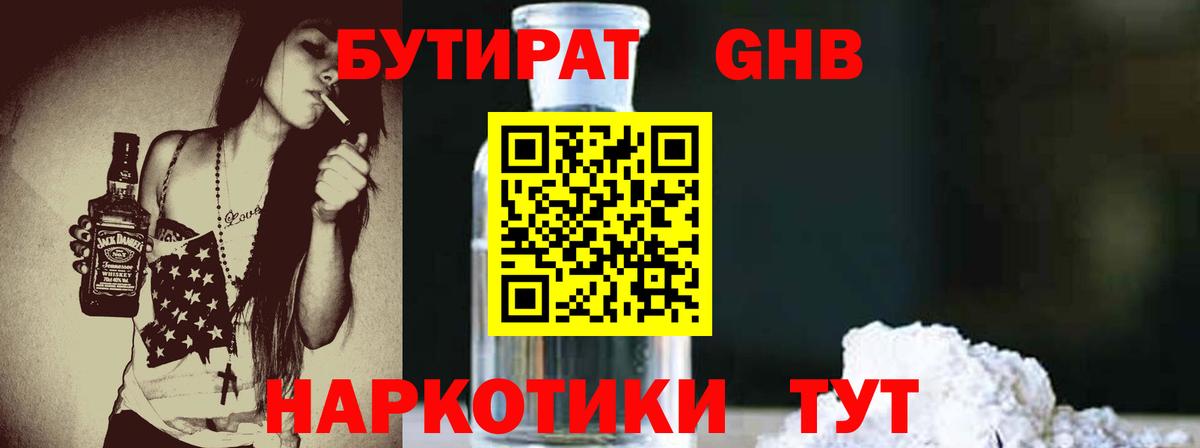БУТИРАТ 99% Омск