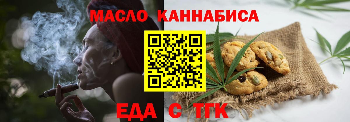 Еда ТГК конопля Омск