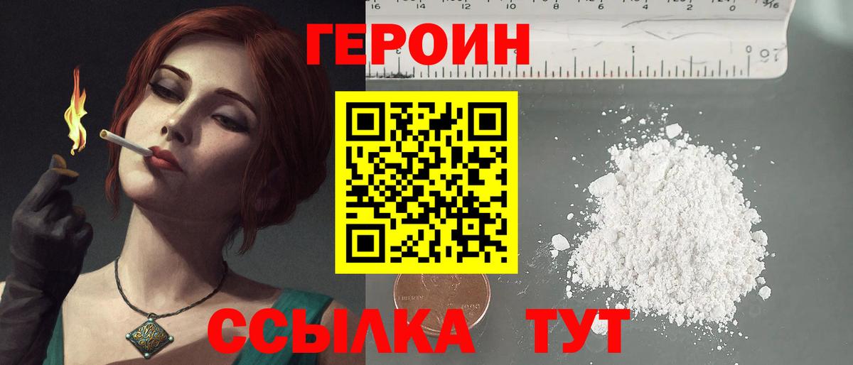 ГЕРОИН гречка Омск