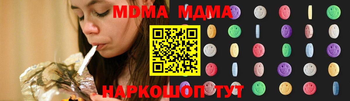 МДМА кристаллы  Вход с VPN  MDMA  Омск 