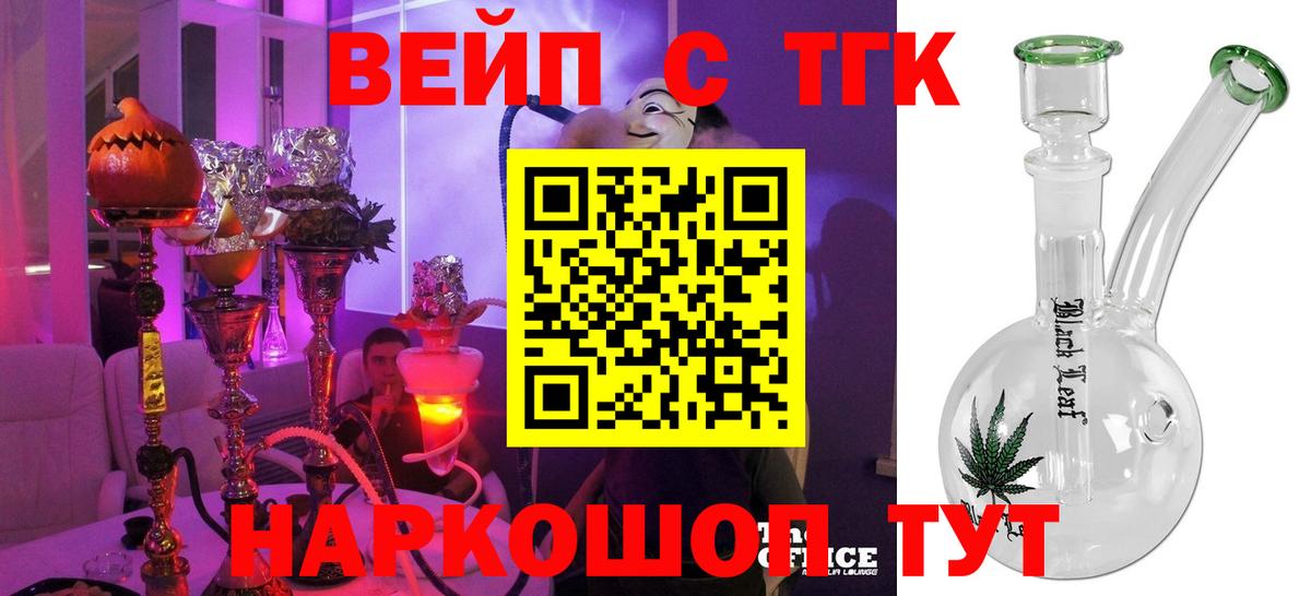 ТГК вейп с тгк Омск